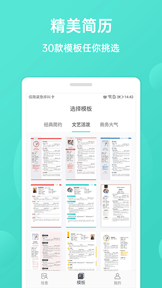 极简简历免费版 截图1