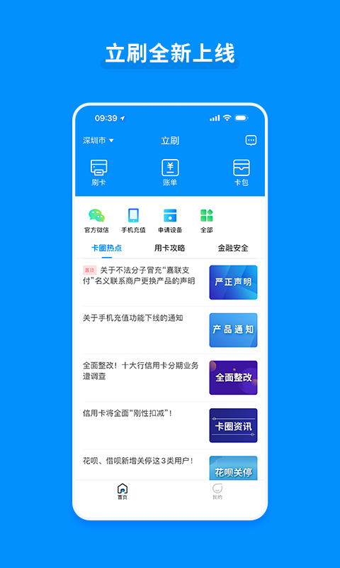 嘉联支付立刷pos机app 截图1