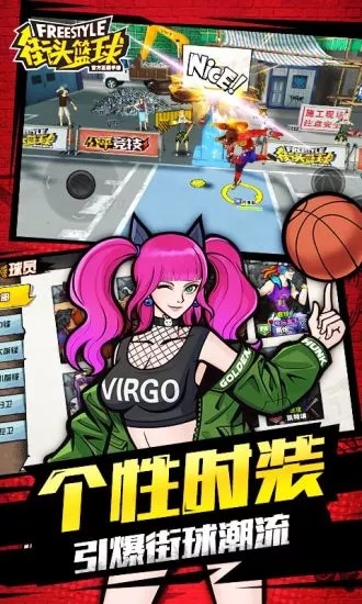 街头篮球 截图2