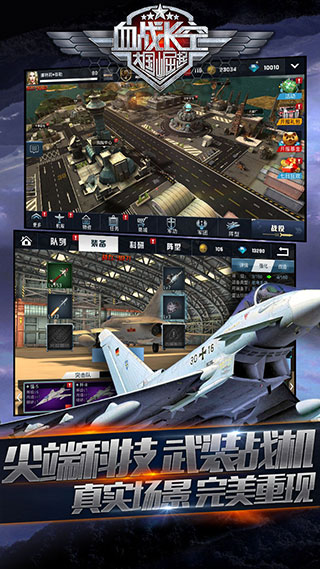 血战长空手游 截图4