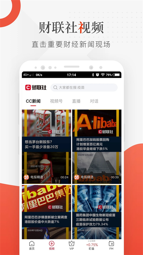 财联社app官网手机版 截图5