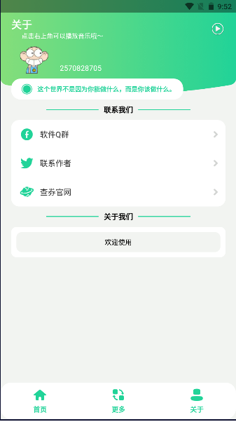 门酱盒 截图3