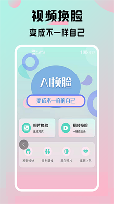 锦程AI换脸软件 截图2