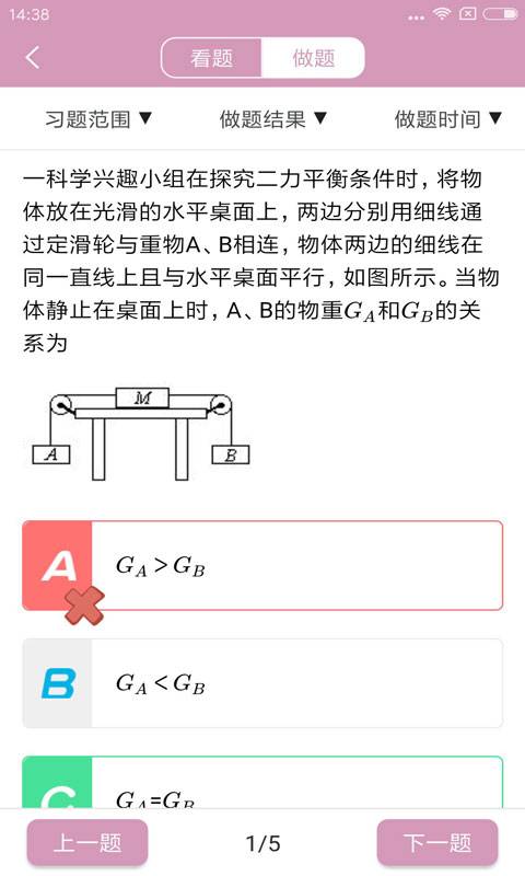 人教版初中物理 截图4