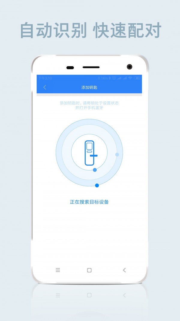 智远门锁app安卓版 截图1