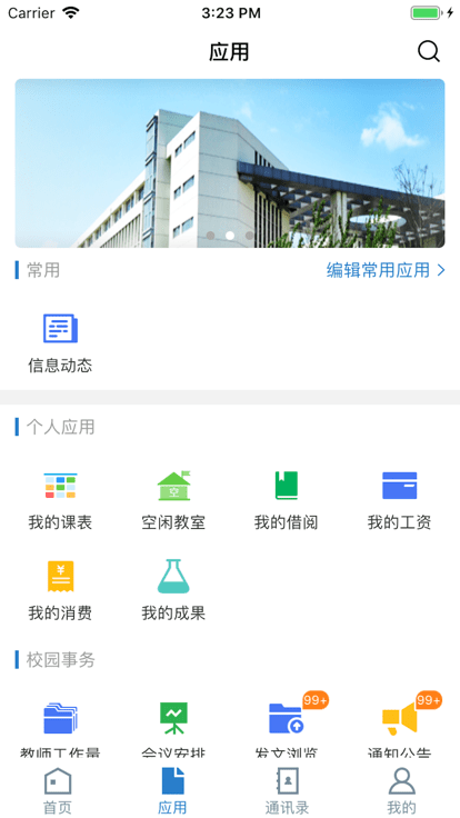 山东理工大学 截图3