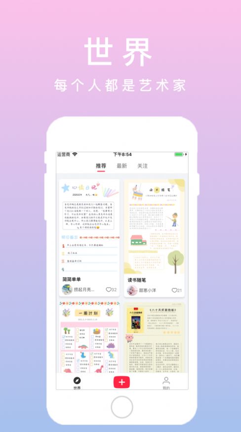 若柔手帐app 截图2