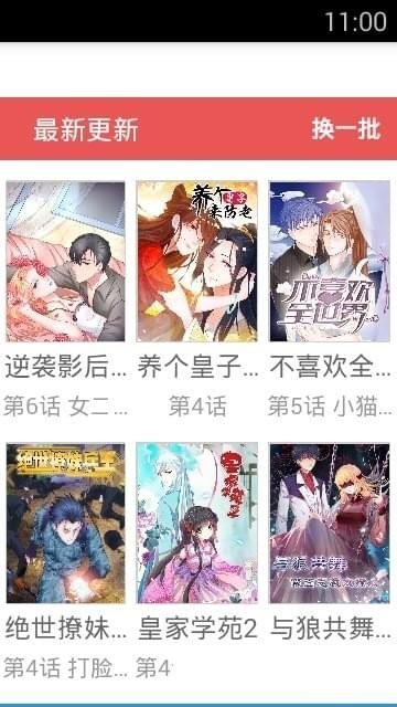 97漫画2.2.61 截图1