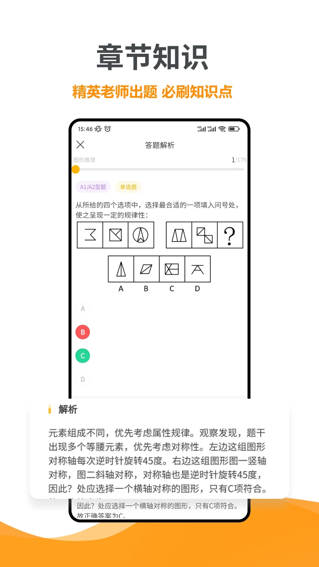 智杰题库app 截图2