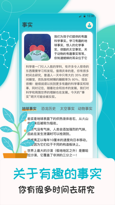 科学喵app 截图2