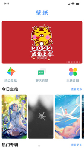 快闪壁纸app 截图3