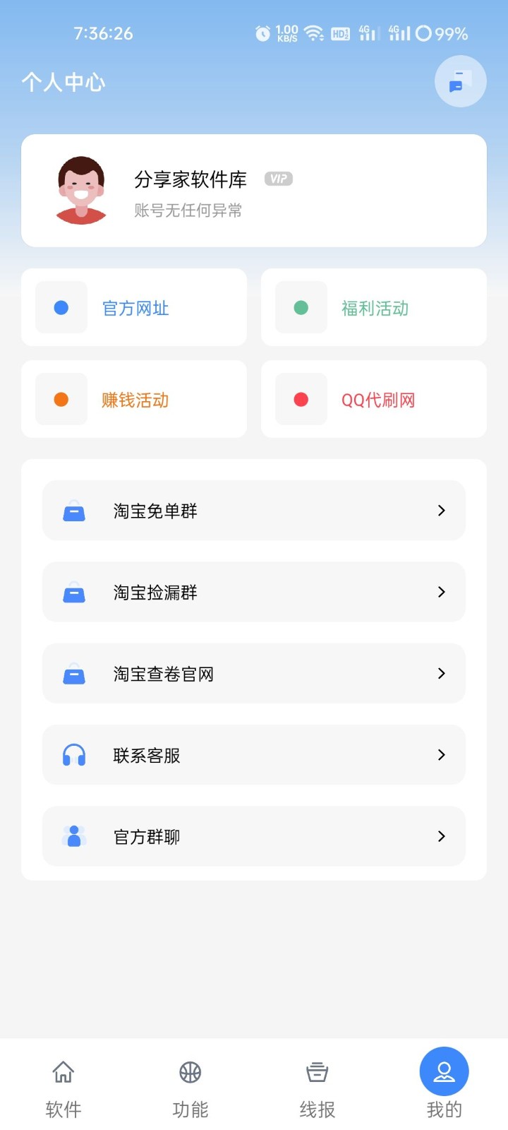 鬼鬼软件盒 截图1