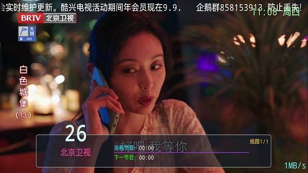 酷兴电视最新版 截图3