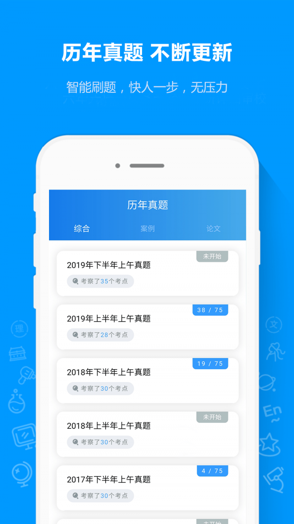 软考通 截图2