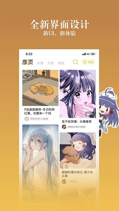 动漫之家APP 截图3