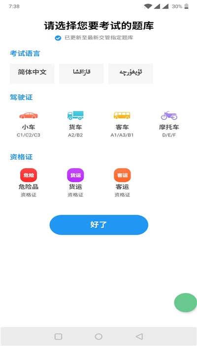 一顺驾考 截图1