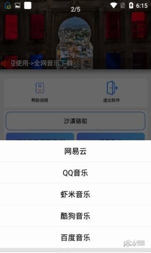 全网音乐 截图3