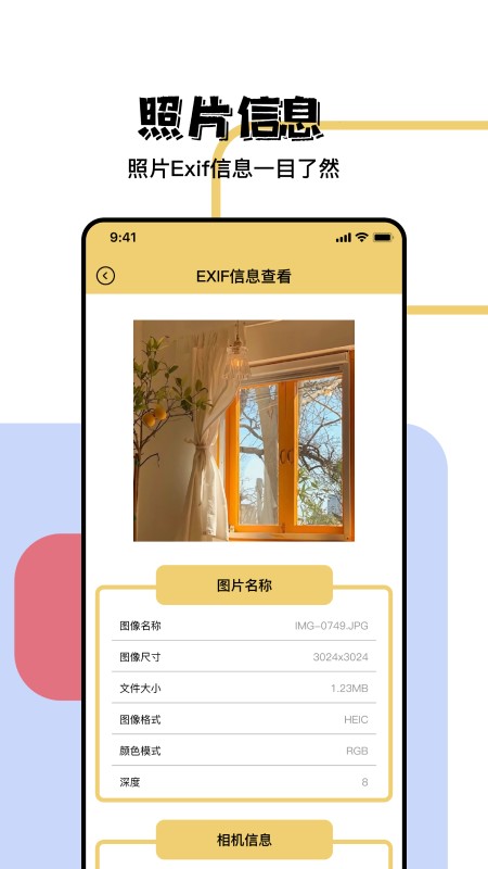 照片信息查看器 截图2