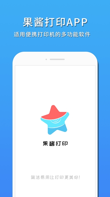 果酱打印 截图2