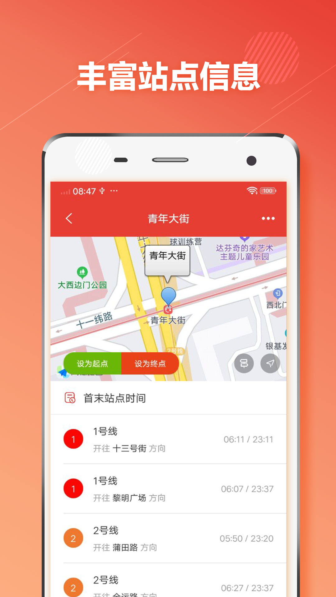 沈阳地铁 截图1