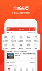 233网校 截图3