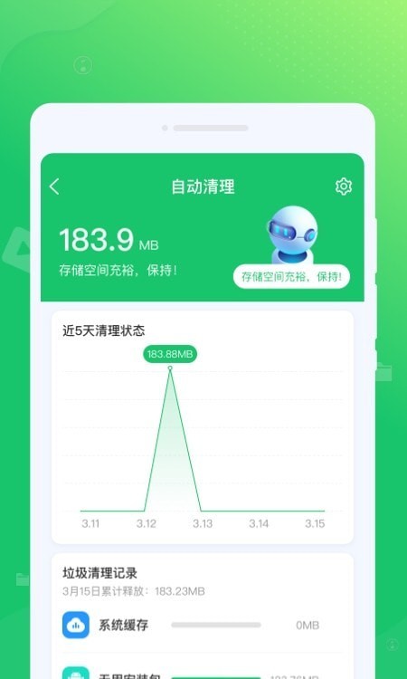 光合清理 截图2