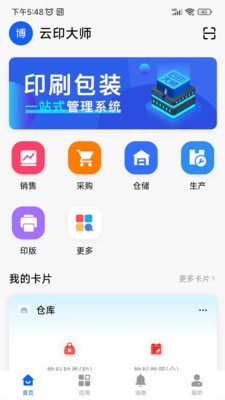 云印大师 截图3