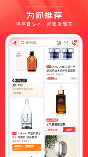 京东商城app 截图4