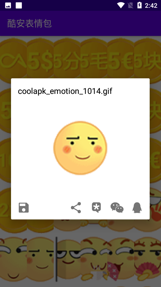 酷安表情包 截图2