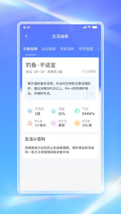 白鸽天气 截图1