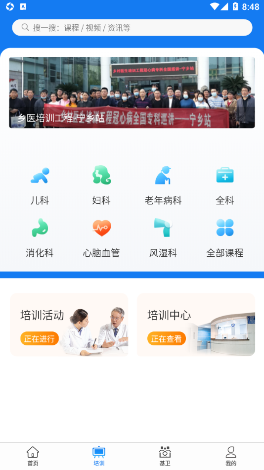 掌上医讯基层版app 截图3