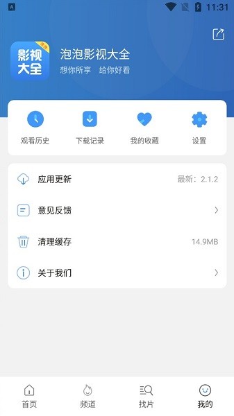 泡泡影视大全 截图3