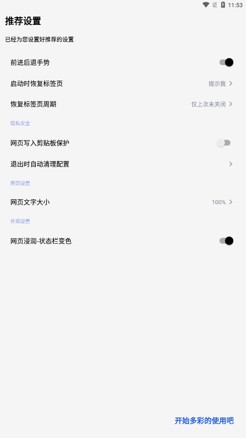 Rains浏览器最新版 截图3