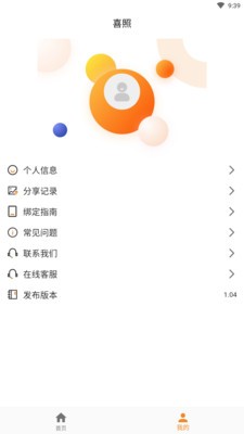 喜照 截图1