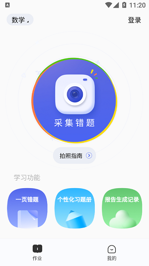 有道智能学习助手 截图1