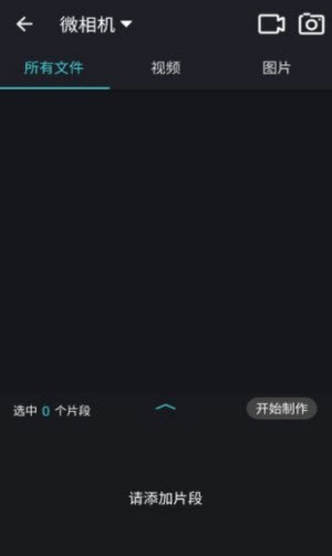 VCUT音乐视频编辑器 截图3