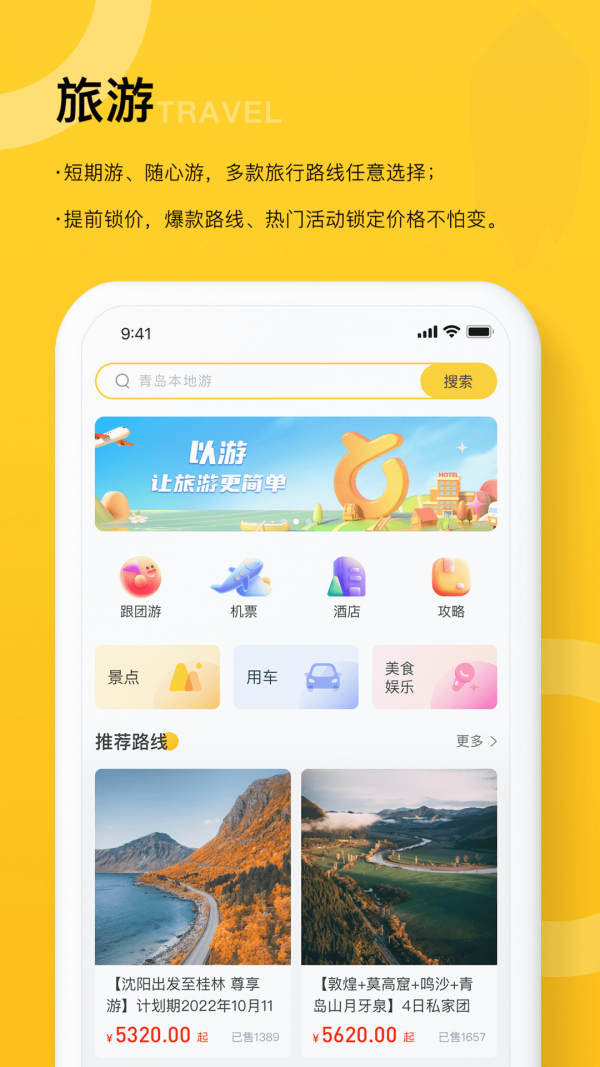 以游 截图4