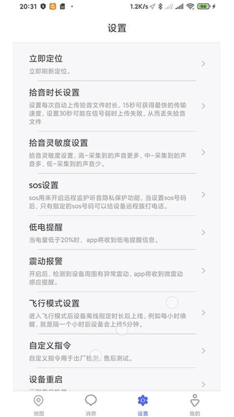 途强物联 截图2