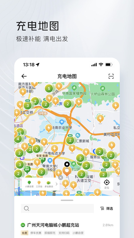 小鹏汽车 截图3