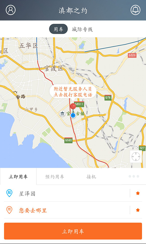 民途出行网约车 截图3