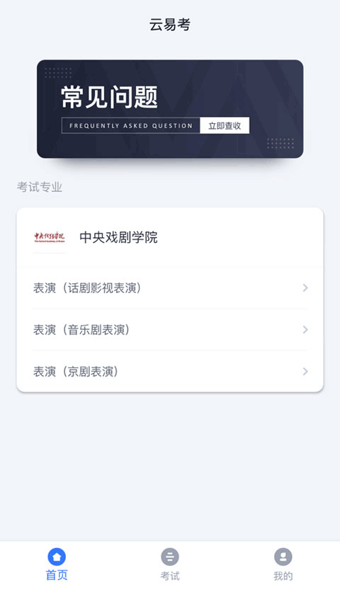 云易考app 截图3