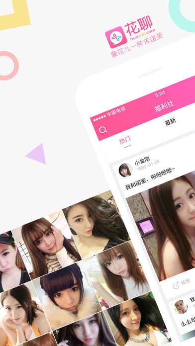 花聊app 截图3