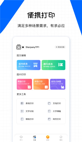 星星机app 截图5