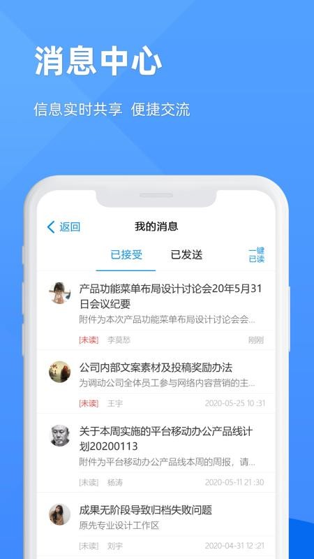 EPM协作通 截图1