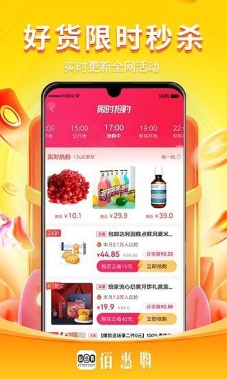 佰惠购 截图1