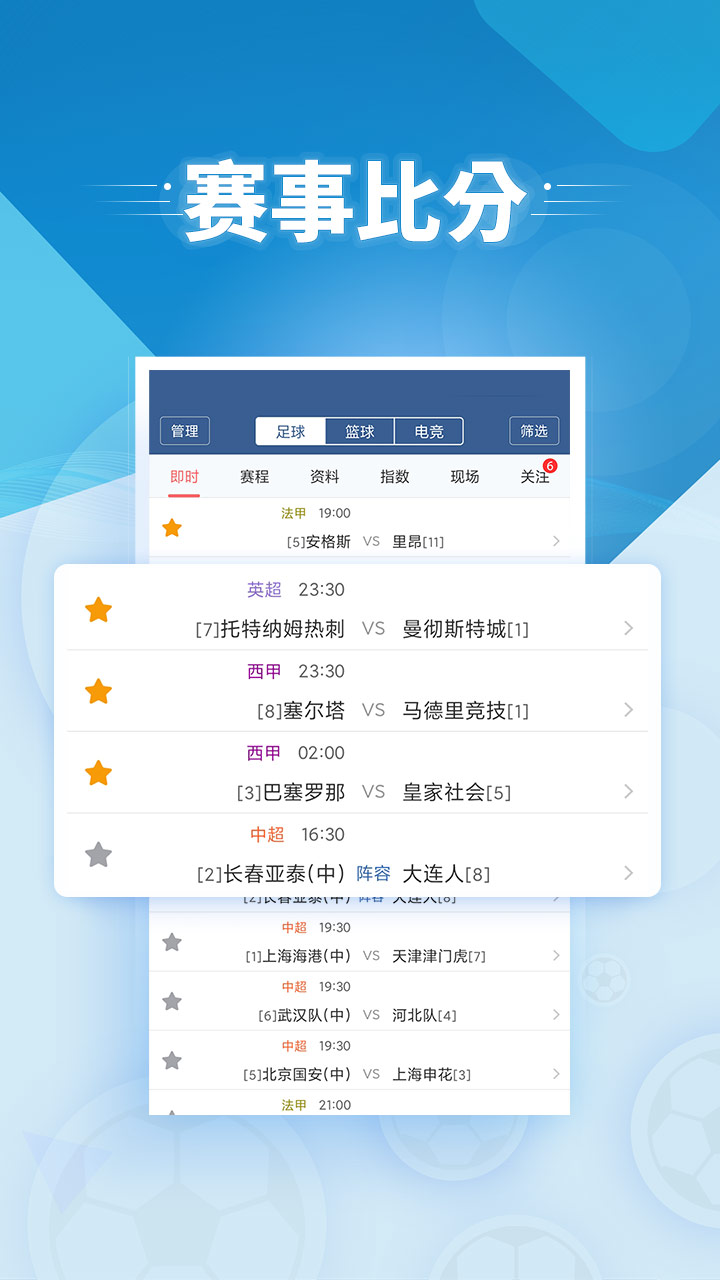 球探手机版 截图1