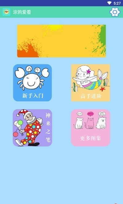 涂鸦爱看app 截图1