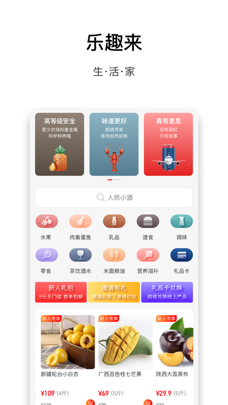 乐趣来 截图5