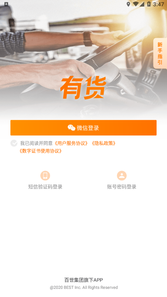 百世有货app 截图3