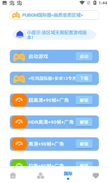 hzdscc画质助手(pubg画质助手) 截图2